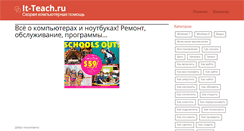 Desktop Screenshot of it-teach.ru