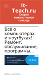 Mobile Screenshot of it-teach.ru